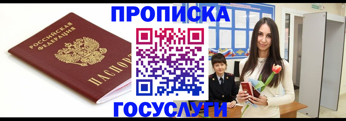 прописка для работы в Озёрске