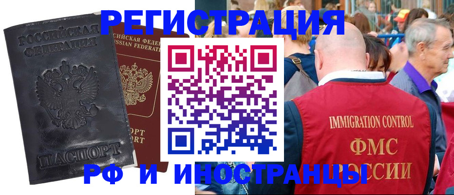 купить прописку в Озёрске