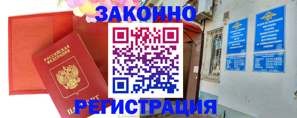 временная регистрация адрес в Озёрске