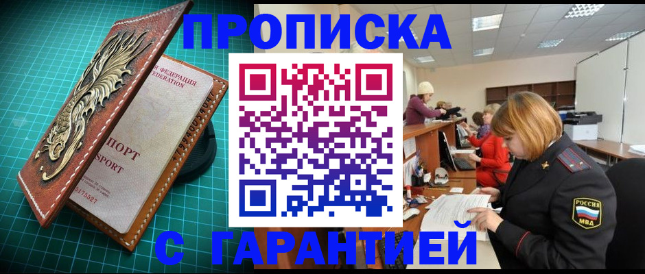 прописка для школы в Озёрске