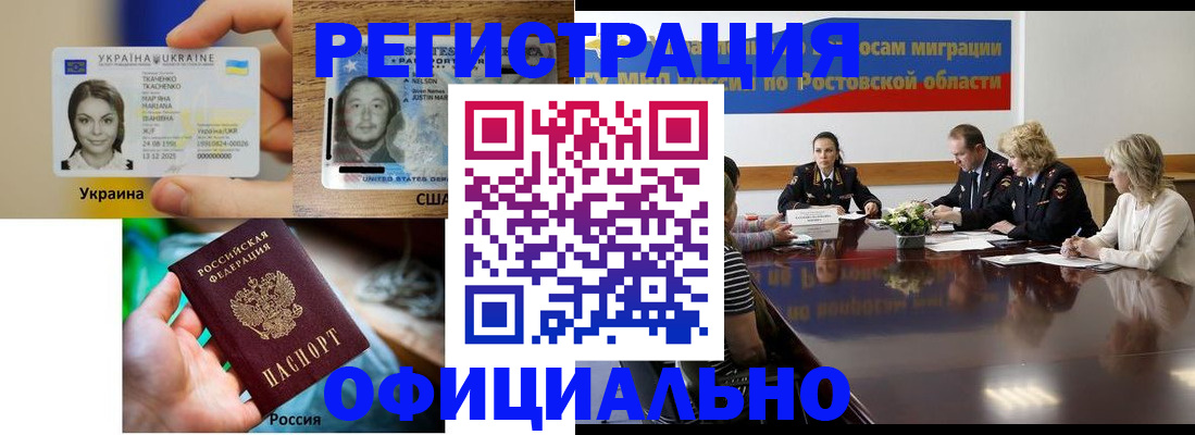 прописка иностранных граждан в Озёрске